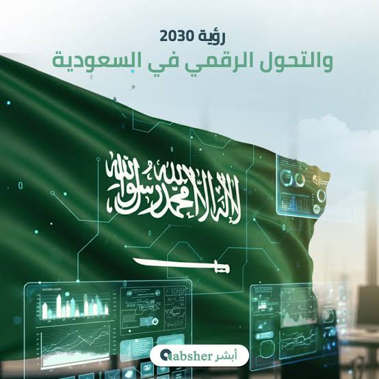 رؤية المملكة 2030