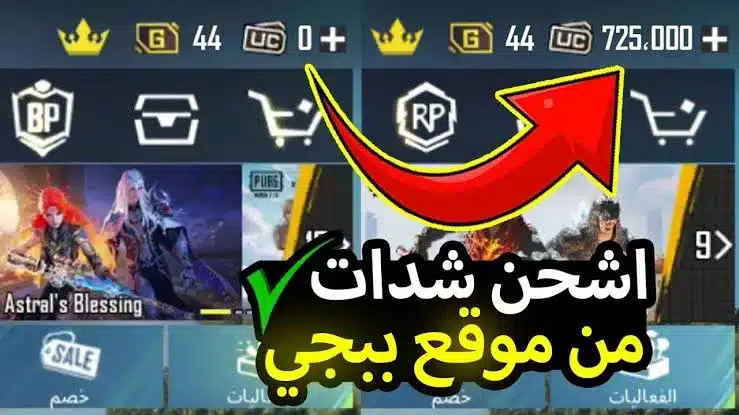 اشحن 12000+4200 هدية.. افضل طريقة شحن شدات ببجي PUBG Mobile UC بالـ id وهات بدلات وسكنات خيالية ودلع حسابك