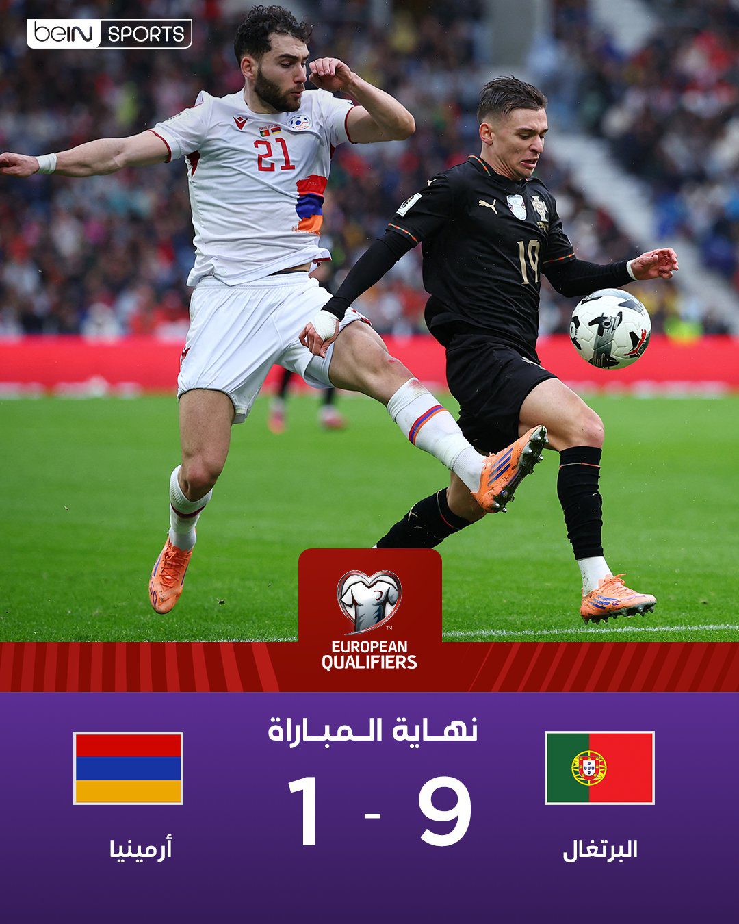 البرتغال-وأرمينياالبرتغال-وأرمينيا