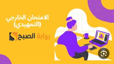 “سجّل الآن” استمارة التقديم على الخارجي 2025 2026 في العراق pdf