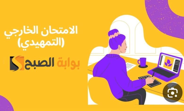 “سجّل الآن” استمارة التقديم على الخارجي 2025 2026 في العراق pdf