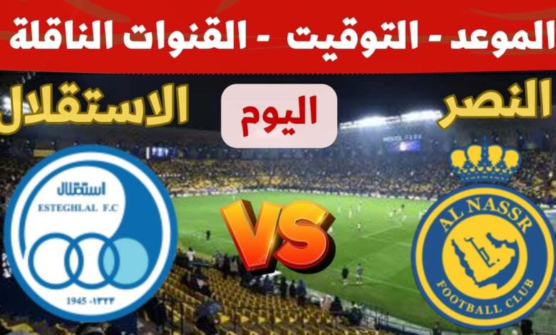 “Al-Nasr vs Istiklol Dushanbe”.. طرق مشاهدة مباراة النصر واستقلال دوشنبه في في دوري أبطال آسيا 2