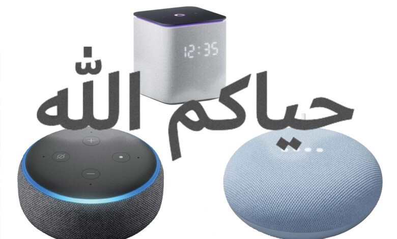 30 مليون أمر إضاءة تكشف هوس الخليجيين بـ"أليكسا"