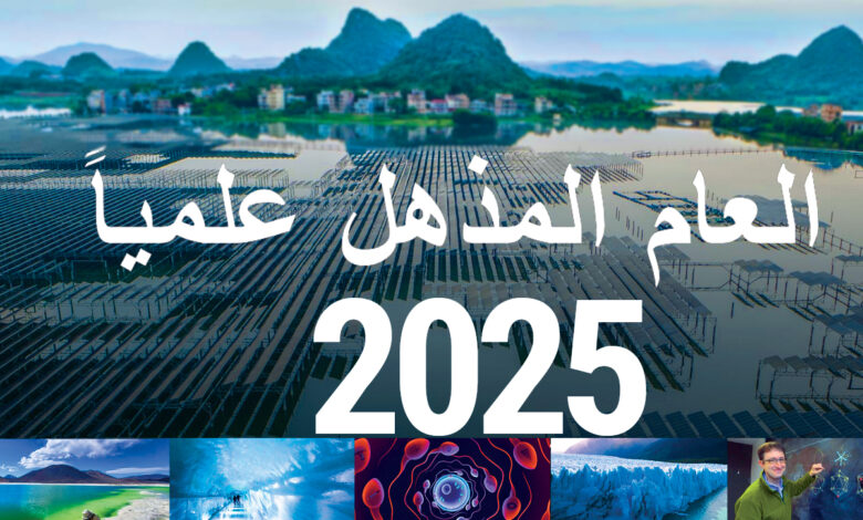 اكتشافات 2025: كيف تجني الدول المليارات من التقنيات الجديدة؟