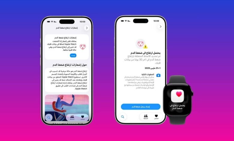 ساعة آبل تكشف ارتفاع ضغط دمك: كيف ينقذك إشعار واحد من مضاعفات خطيرة؟