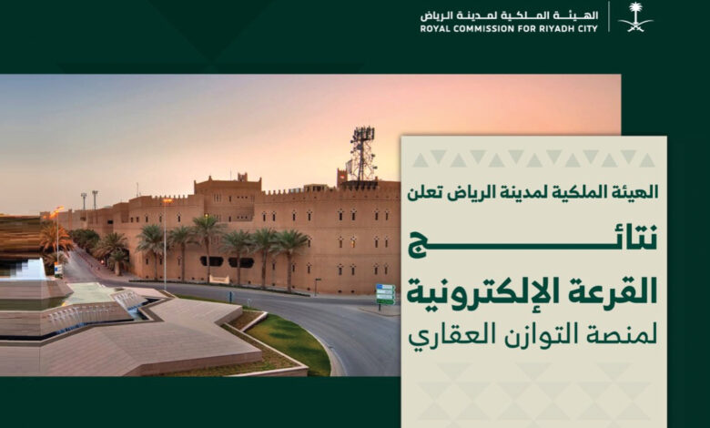 نتائج أهلية الأراضي السكنية بالرياض: تعرف على موقفك الآن.