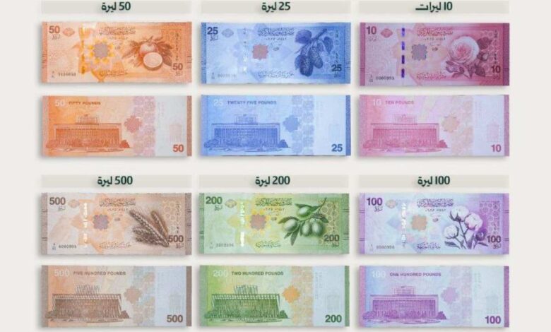 ضم تصميم العملة السورية الجديدة أنواعا زراعية عدة سواء ما يتعلق بالنباتات أو الكائنات الحية المشهورة بالبيئة السورية - SANA