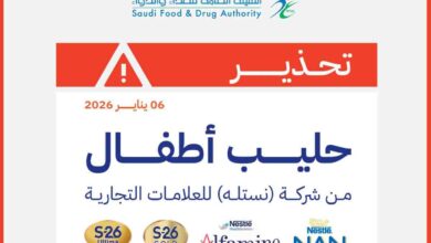 السعودية أصدرت تحذيرا رسميا من بعض منتجات شركة نستله - Saudi_FDA@